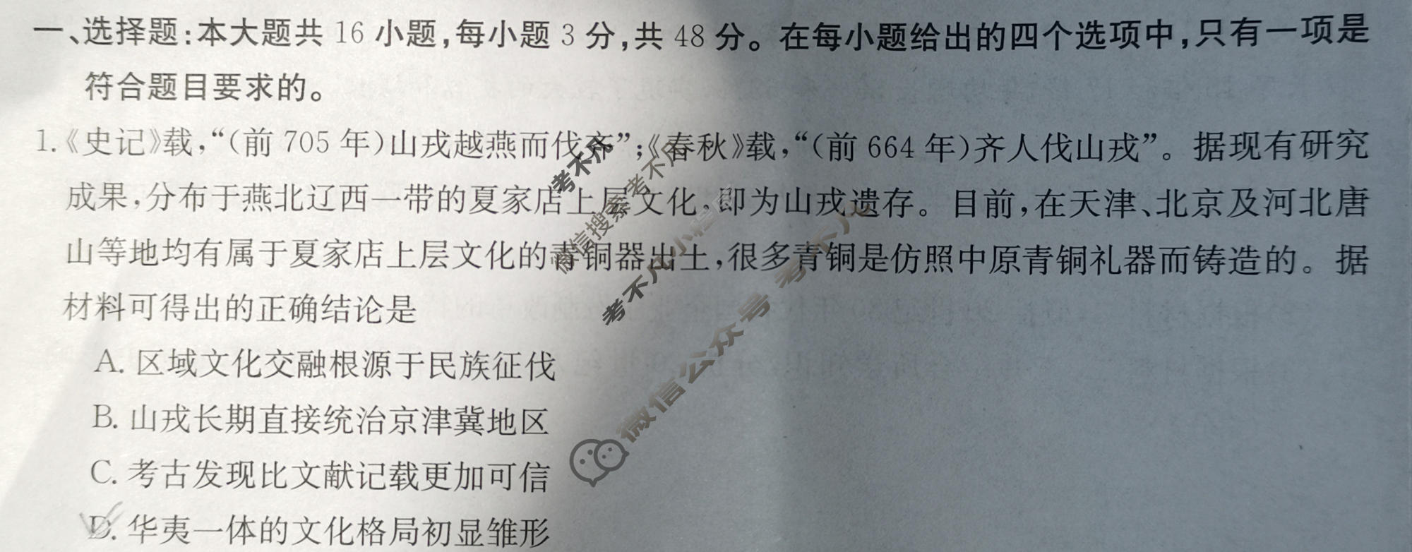 金太阳邢台市2024年高中毕业年级教学质量检测(一)(24-442C)历史试题
