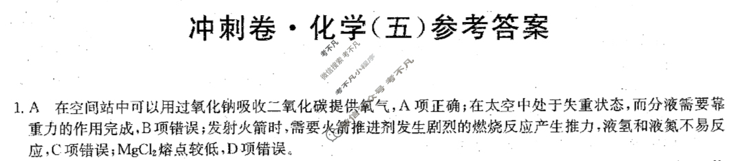 高三2024年贵州省普通高中学业水平选择性考试冲刺压轴卷(五)5化学(贵州)答案