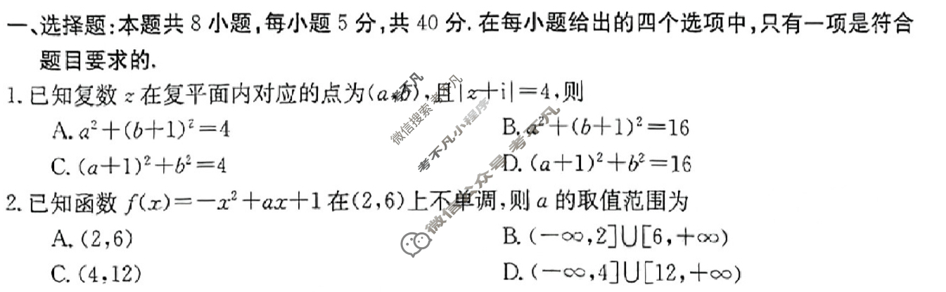 广东省2024届高三金太阳4月联考(24-424C)数学试题