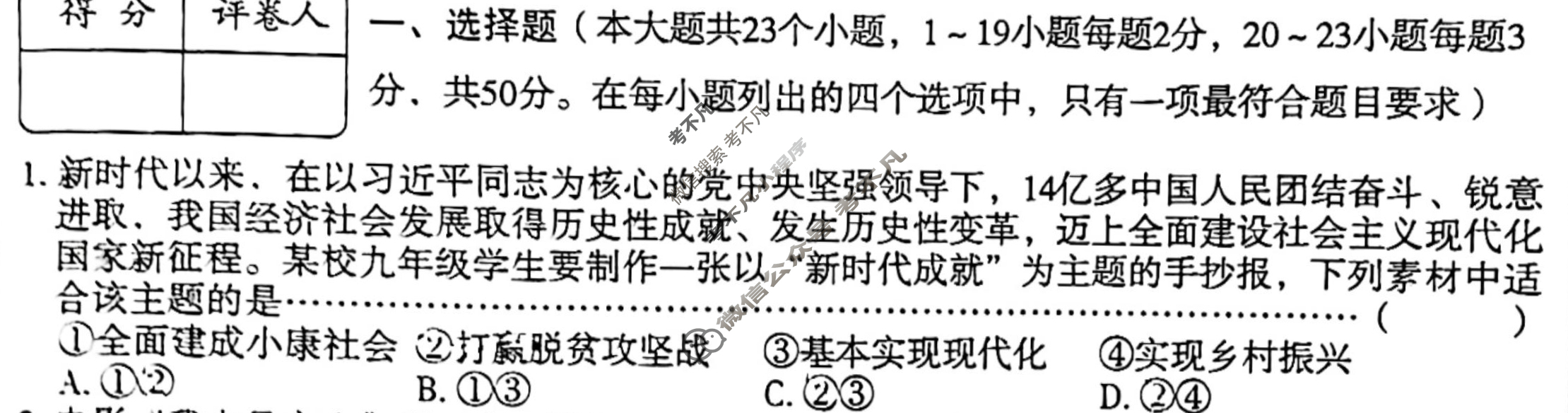 [高才博学]2024年河北省初中毕业生升学文化课模拟测评(八)8文科综合试题