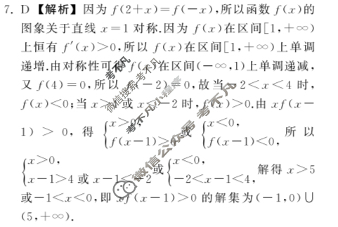 [衡中同卷]2023-2024学年度下学期高三年级四调考试[新高考版]数学答案