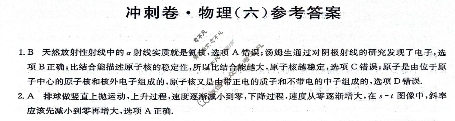 高三2024年甘肃省普通高中学业水平选择性考试冲刺压轴卷(六)6物理(甘肃)答案