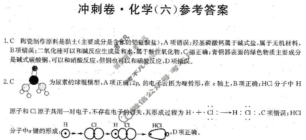 高三2024年贵州省普通高中学业水平选择性考试冲刺压轴卷(六)6化学(贵州)答案