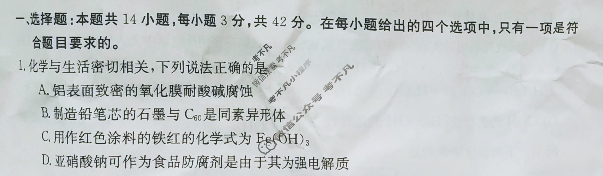 金太阳邢台市2024年高中毕业年级教学质量检测(一)(24-442C)化学试题