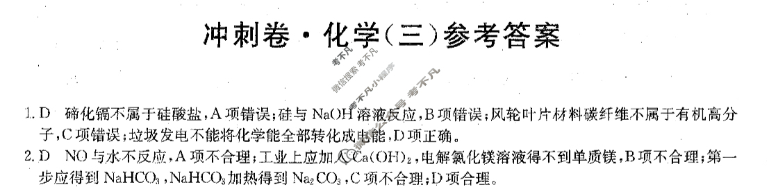 高三2024年贵州省普通高中学业水平选择性考试冲刺压轴卷(三)3化学(贵州)答案