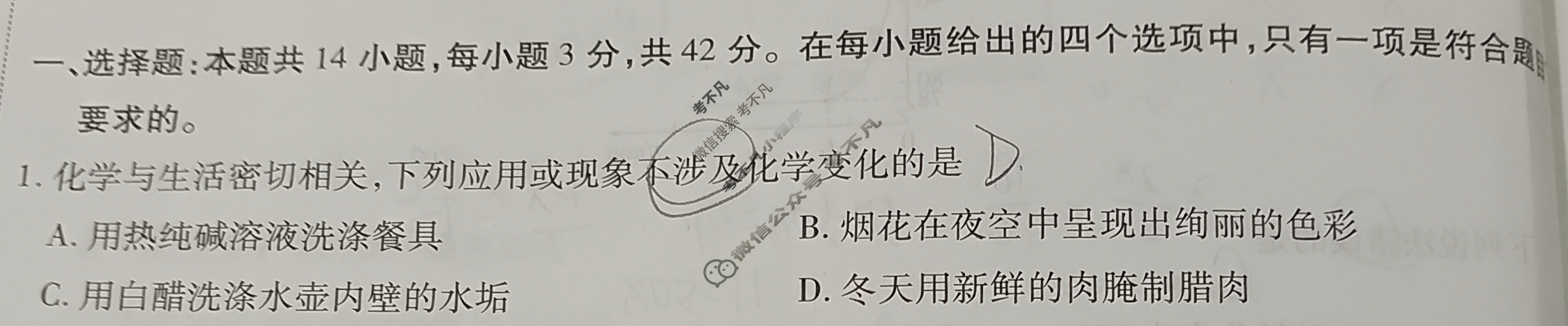 [天一大联考]高三2024届高考全真冲刺卷(五)5化学(安徽专版)试题
