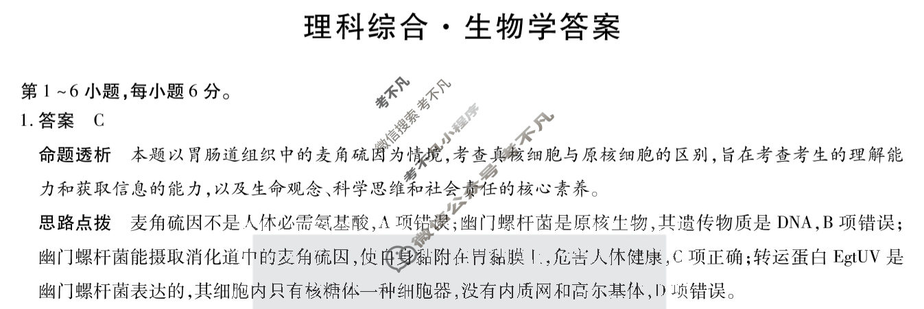 [天一大联考]2023-2024学年高中毕业班阶段性测试(八)8理科综合答案