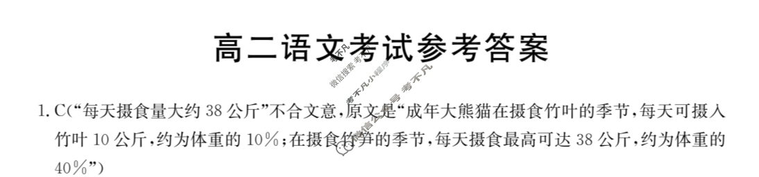 金太阳2023-2024学年高二4月联考(24-421B)语文答案