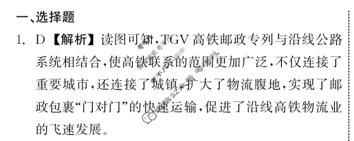 [衡中同卷]2023-2024学年度下学期高三年级期中考试[新教材版无角标]地理答案
