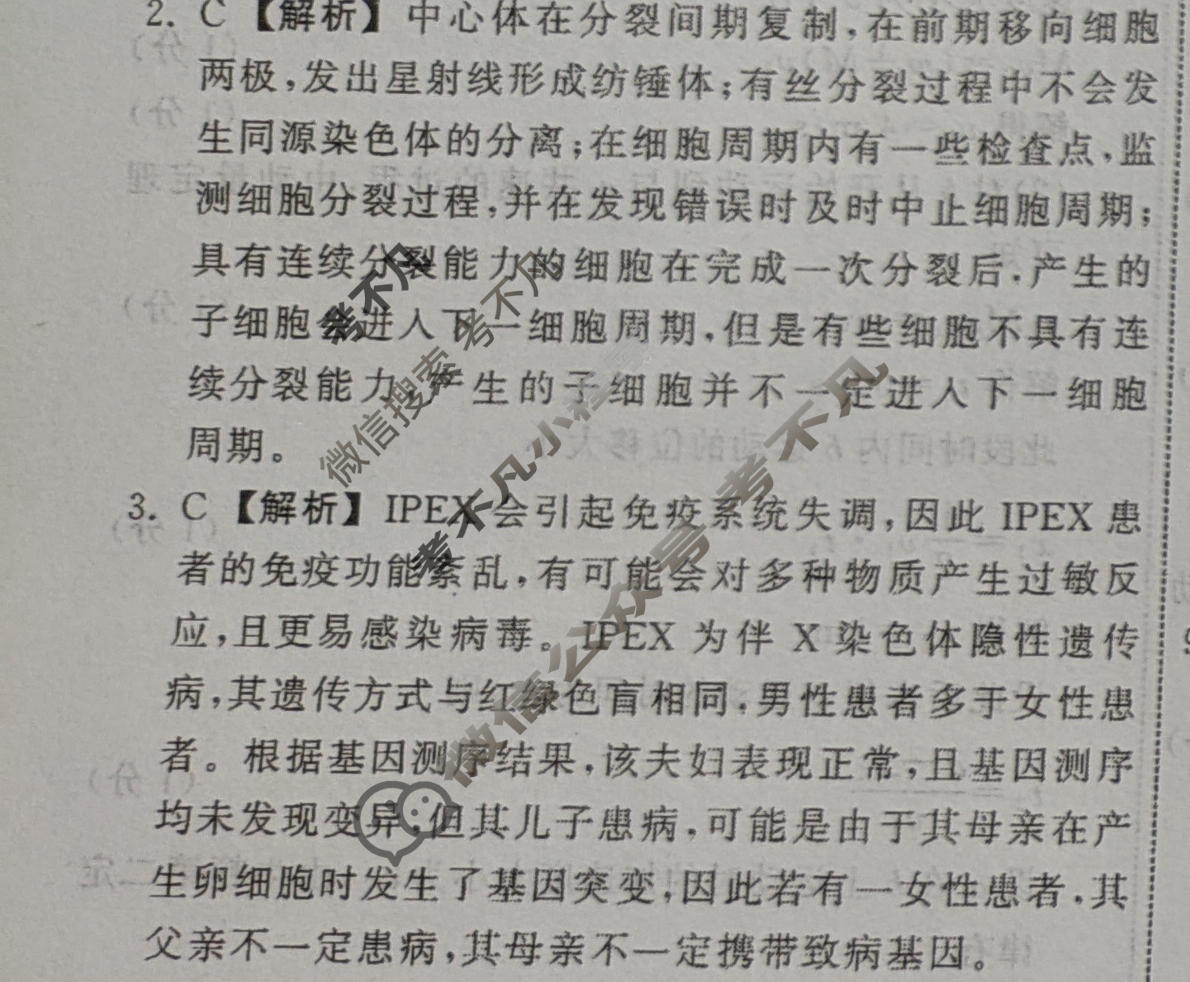 [衡中同卷]2024届 信息卷[全国卷]理科综合(二)2答案