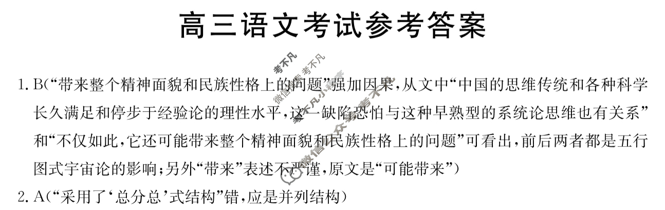 内蒙古省金太阳2024届高三4月联考(正方形包菱形)语文答案