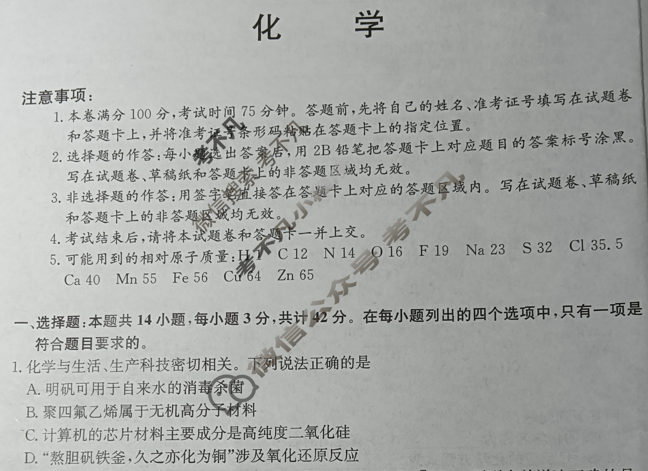 高三2024年江西省普通高中学业水平选择性考试冲刺压轴卷(四)4化学(江西)试题