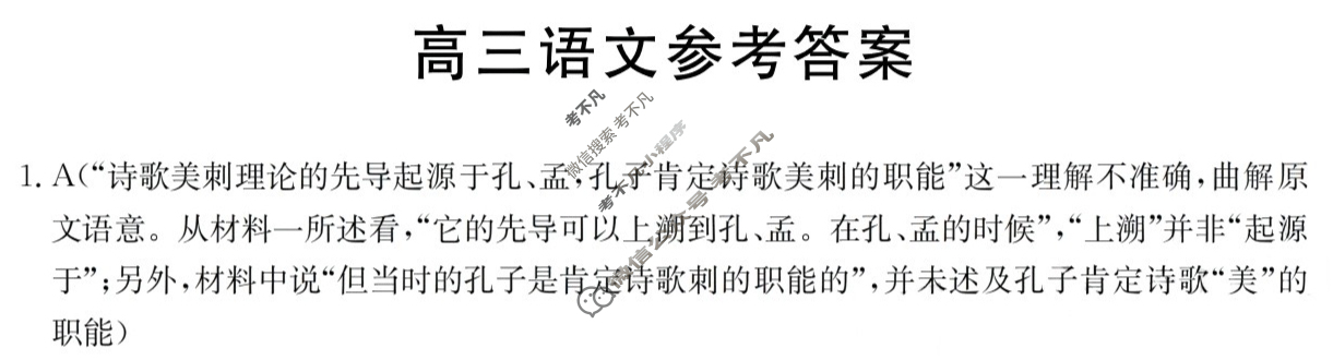 广东省2024届高三金太阳4月联考(24-424C)语文答案