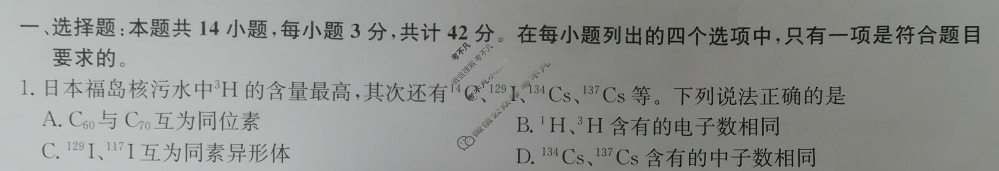 [九师联盟]2023~2024学年高三核心模拟卷(下)(四)4化学(XKB-A)试题