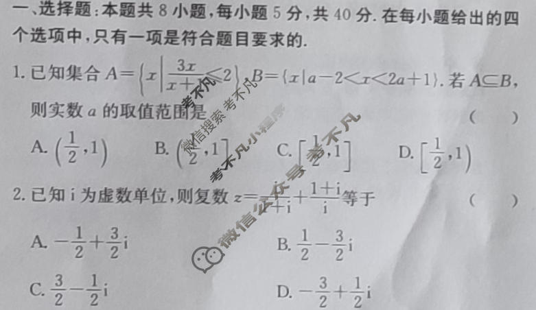阳光启学 2024届全国统一考试标准模拟信息卷(九)9数学XX试题