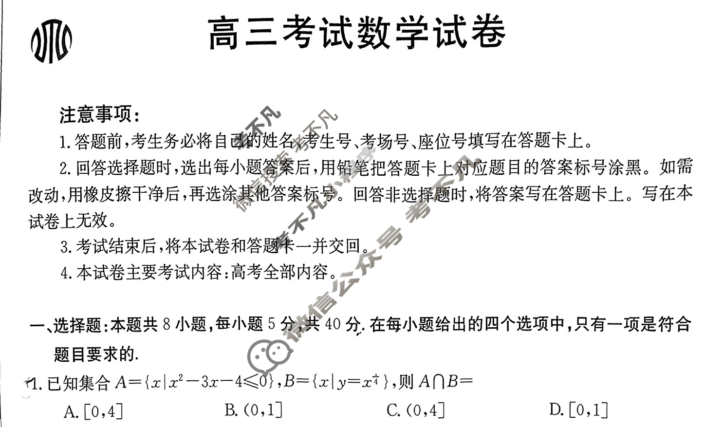 辽宁省金太阳2024届高三4月联考(24-404C)数学试题