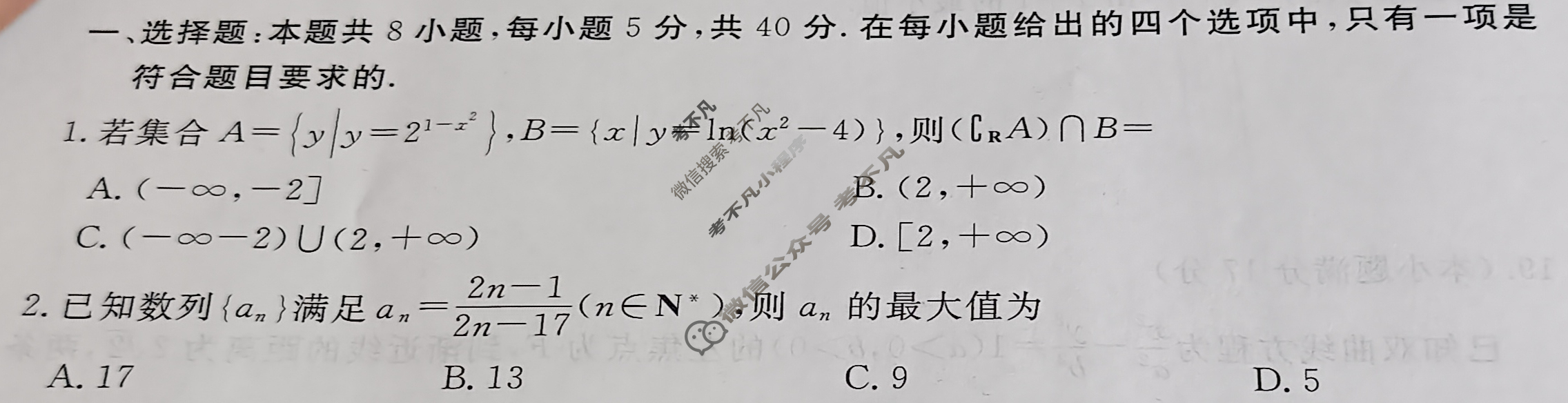 高三2024年普通高等学校招生全国统一考试 名校联盟·模拟押题卷(T8联盟)(一)1数学试题