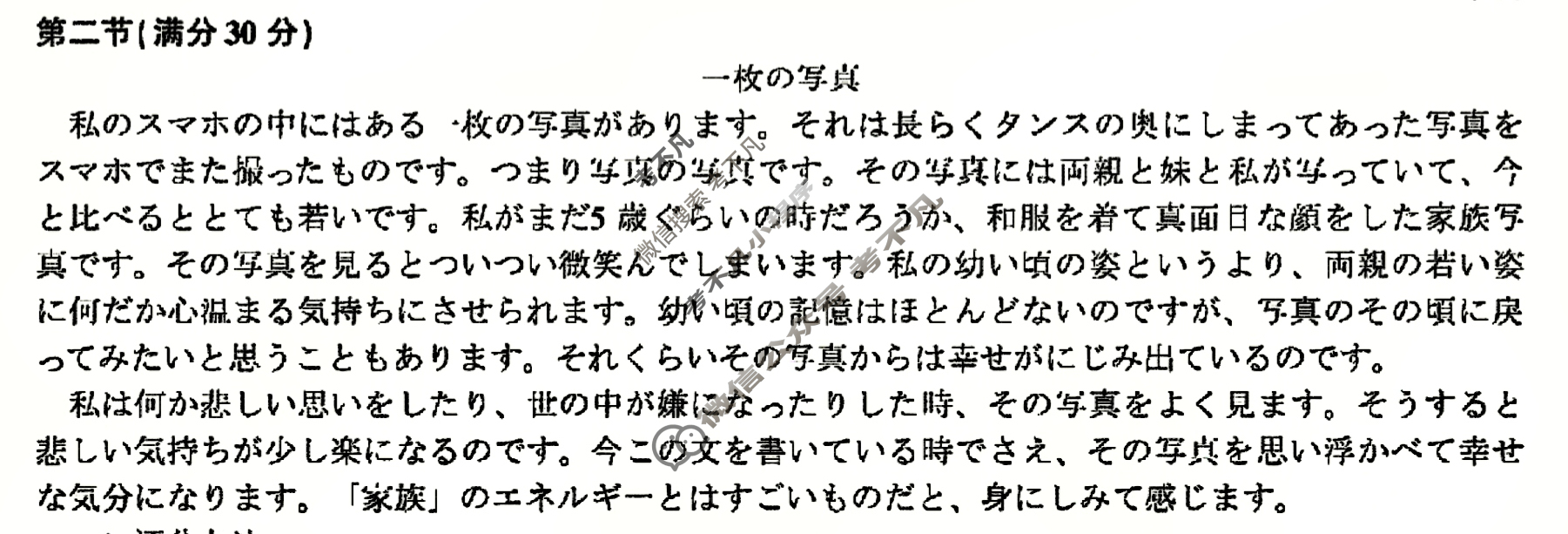 [百师联盟]2024届高三冲刺卷(二)2 新高考卷日语答案