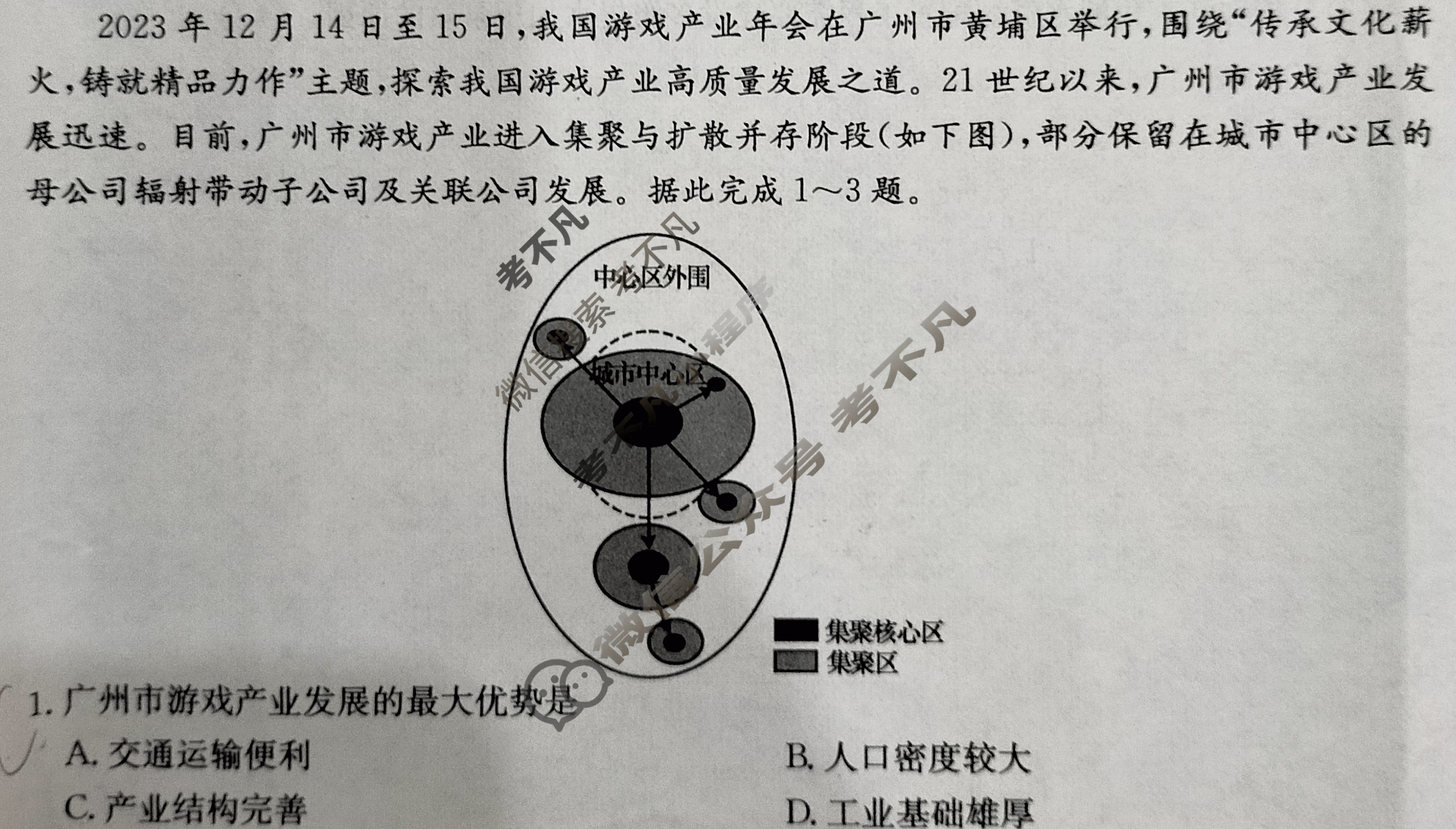 高三2024年普通高校招生选考科目考试冲刺押题卷(二)2地理(HN)N试题