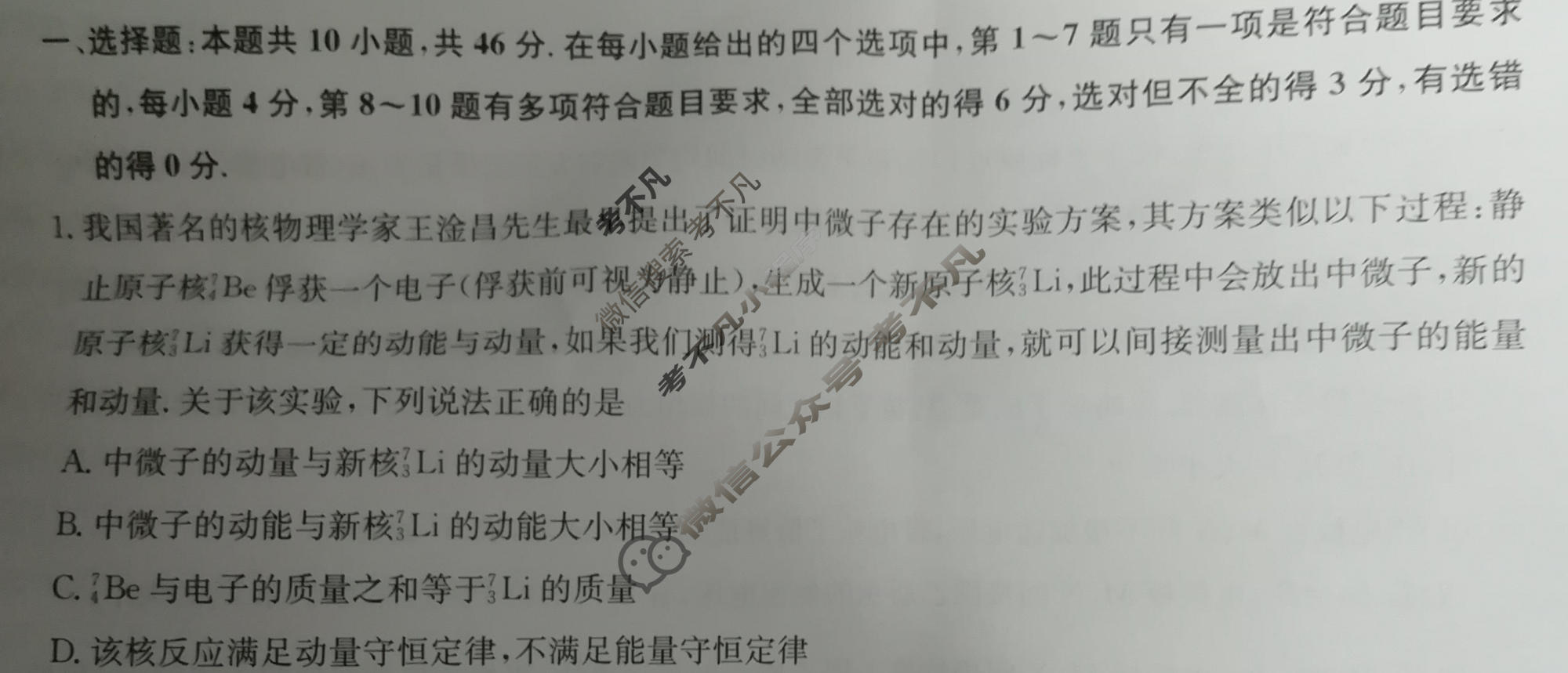 [九师联盟]2023~2024学年高三核心模拟卷(下)(四)4物理(XKB-C)答案