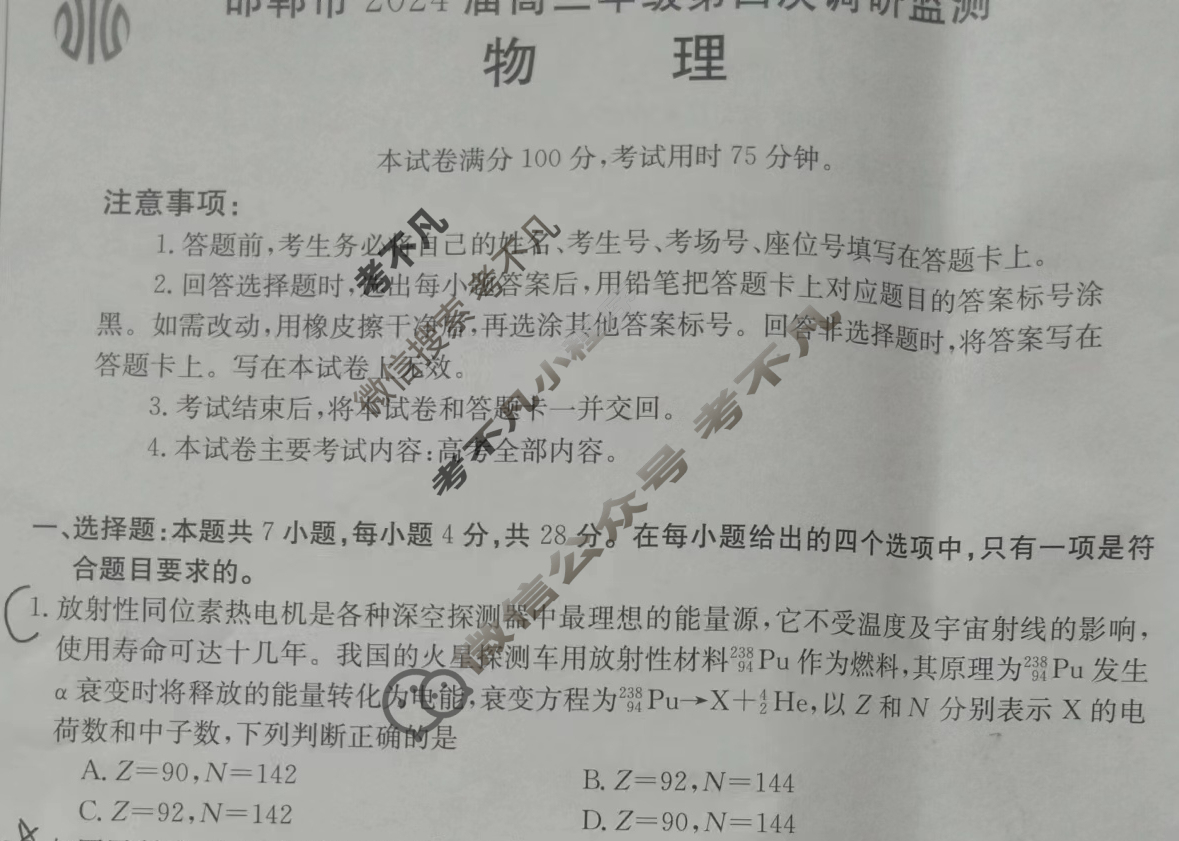 金太阳邯郸市2024届高三年级第四次调研监测(24-385C)物理试题