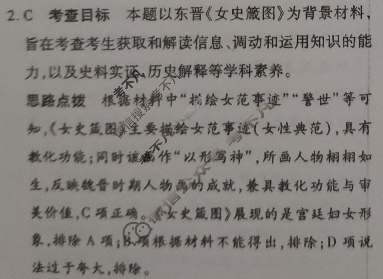[天一大联考]高三2024届高考全真冲刺卷(五)5历史(安徽专版)答案