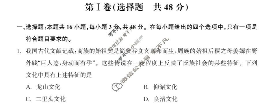[衡中同卷]2023-2024学年度下学期高三年级二调考试[新教材版无角标]历史试题