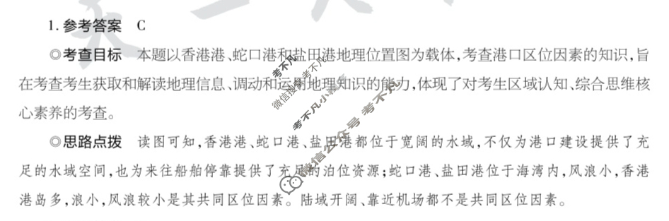 [天一大联考]2024年普通高等学校招生全国统一考试诊断卷[B卷]地理(甘肃专版)答案