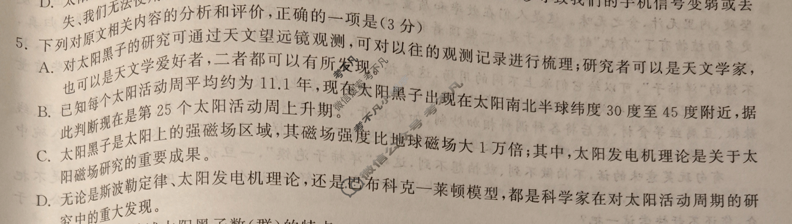 [衡中同卷]2024届 信息卷[全国卷]语文(五)5试题