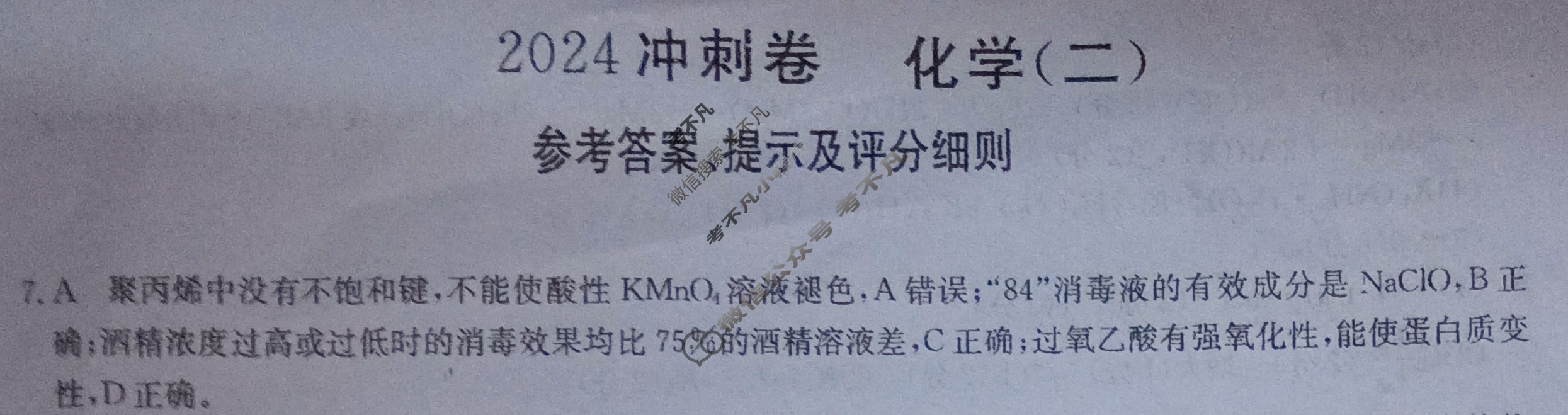 高三2024年全国高考·冲刺押题卷(二)2理科综合XN答案