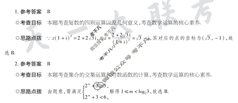 [天一大联考]2024年普通高等学校招生全国统一考试诊断卷[A卷]数学(新高考)答案