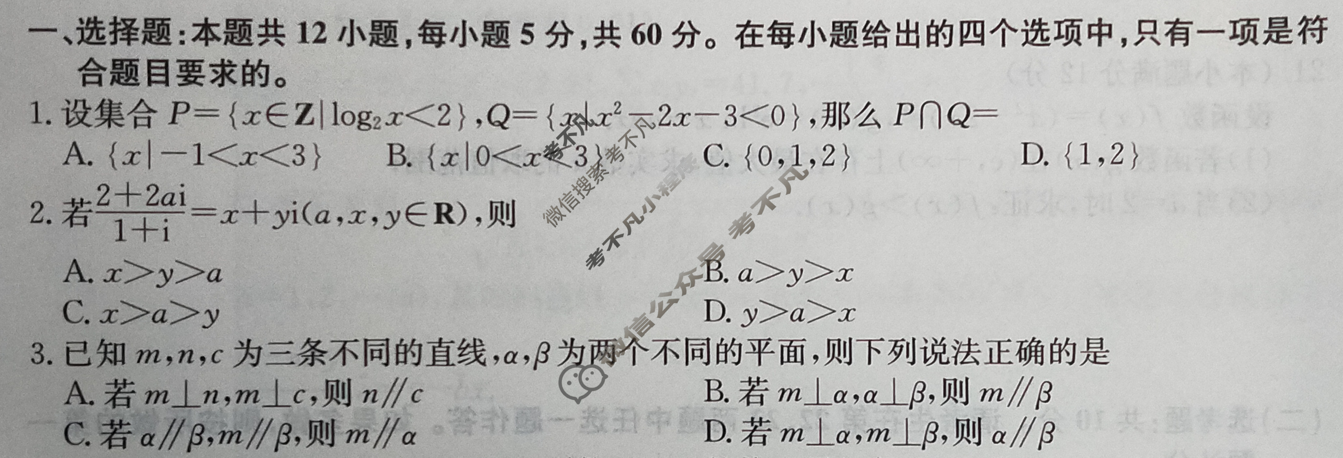 高三2024年全国高考冲刺压轴卷(二)2文科数学(老高考)试题