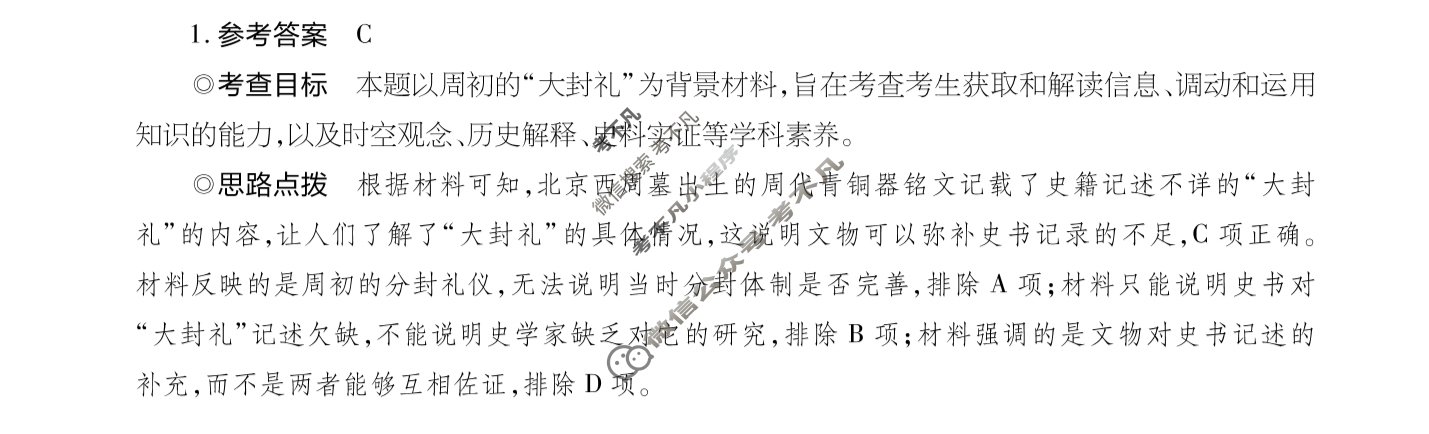 [天一大联考]2024年普通高等学校招生全国统一考试诊断卷[B卷]历史(甘肃专版)答案