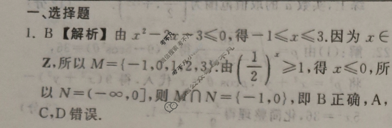 [衡中同卷]2024届 信息卷[全国卷]文科数学(四)4答案
