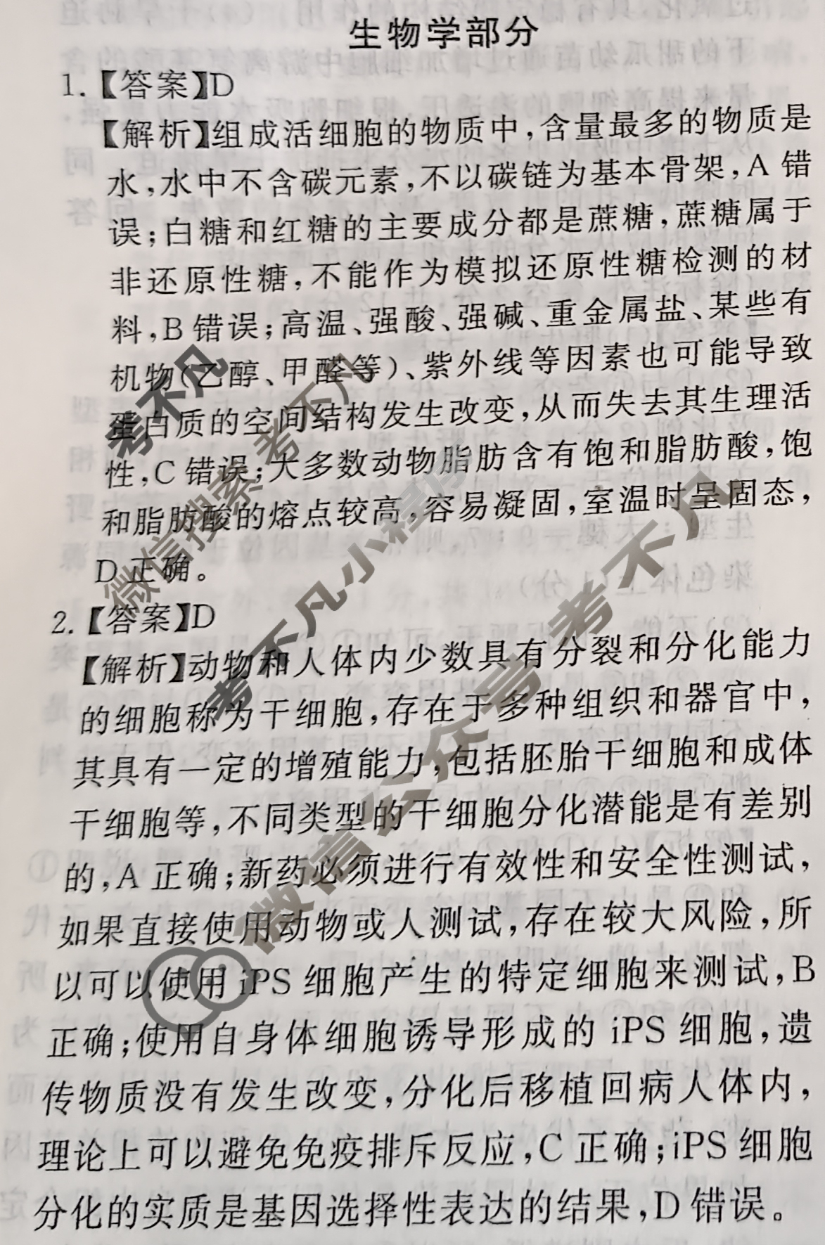高三2024年普通高等学校招生全国统一考试 名校联盟·模拟押题卷(T8联盟)(一)1理科综合(新教材)答案