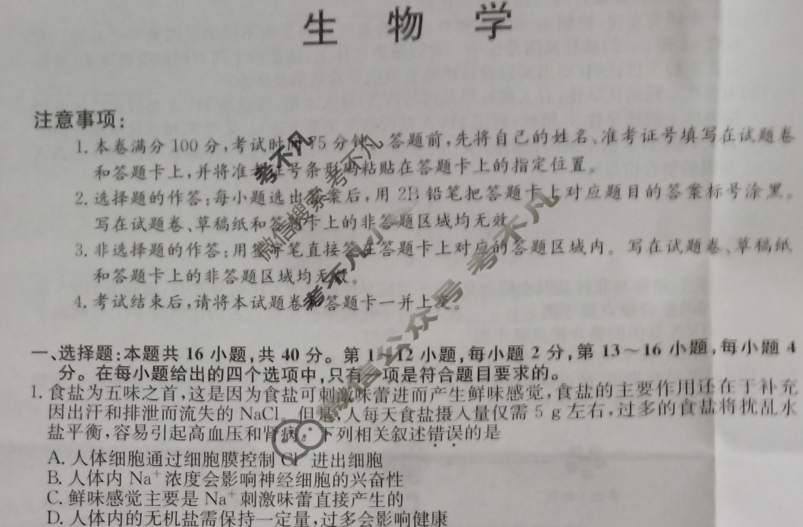 高三2024年广西壮族自治区普通高中学业水平选择性考试冲刺压轴卷(三)3生物(广西)试题