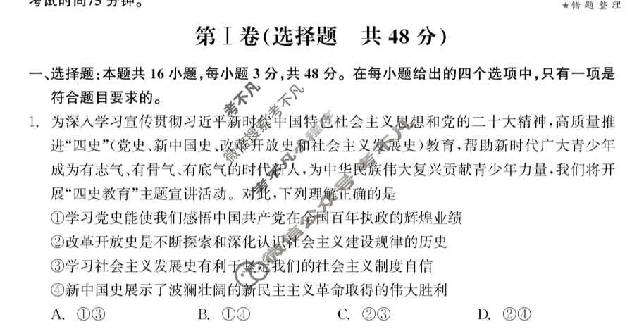 [衡中同卷]2023-2024学年度下学期高三年级二调考试[新教材版无角标]思想政治试题