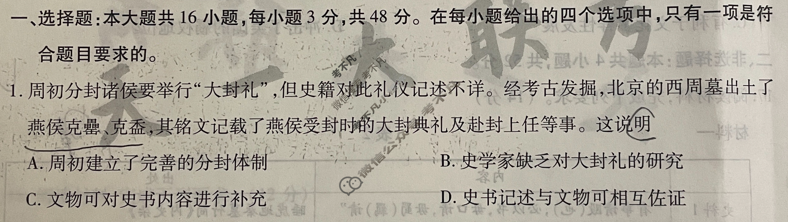 [天一大联考]2024年普通高等学校招生全国统一考试诊断卷[B卷]历史(甘肃专版)试题
