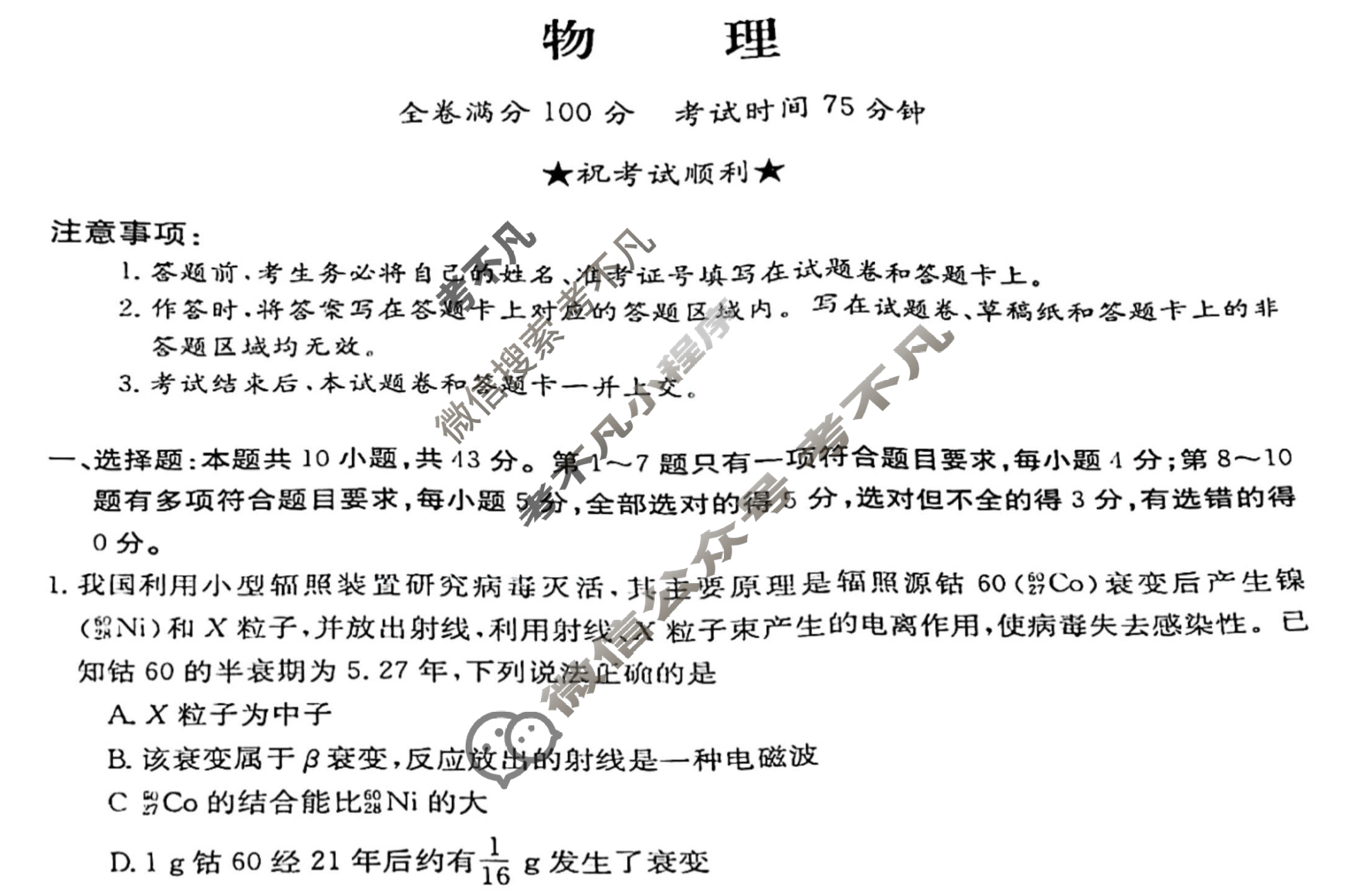 高三2024普通高中学业水平选择性考试·冲刺押题卷(五)5物理(新教材-GG)试题