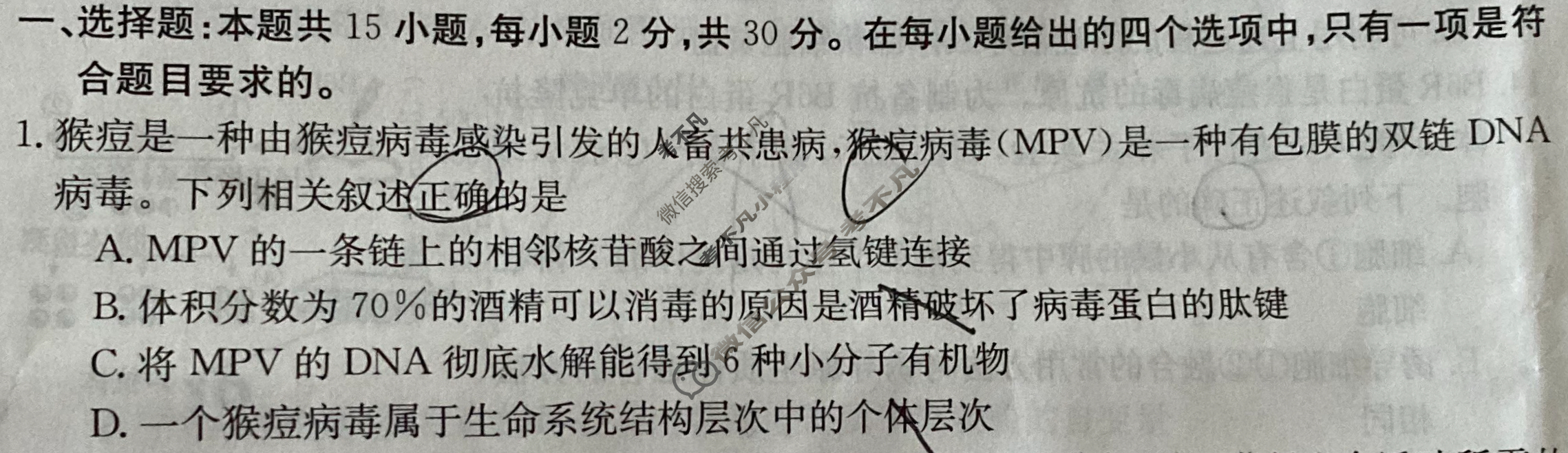 黑龙江2024届高三考试金太阳4月联考(⇧)生物试题