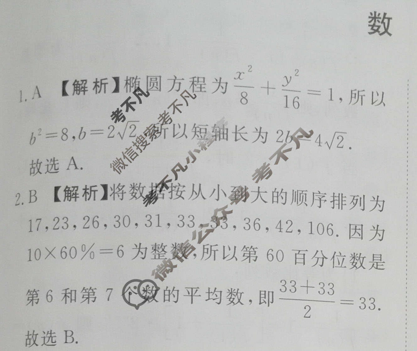高三2024届普通高等学校招生全国统一考试 青桐鸣冲刺卷三数学答案