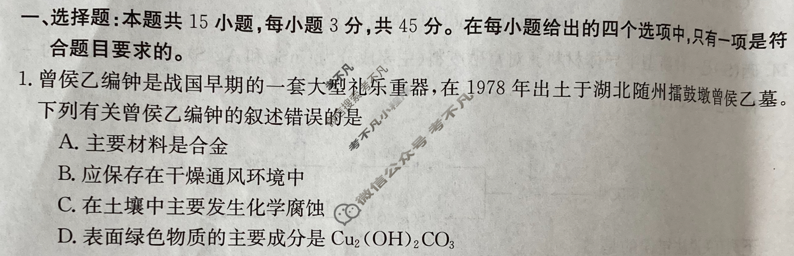黑龙江2024届高三考试金太阳4月联考(⇧)化学试题