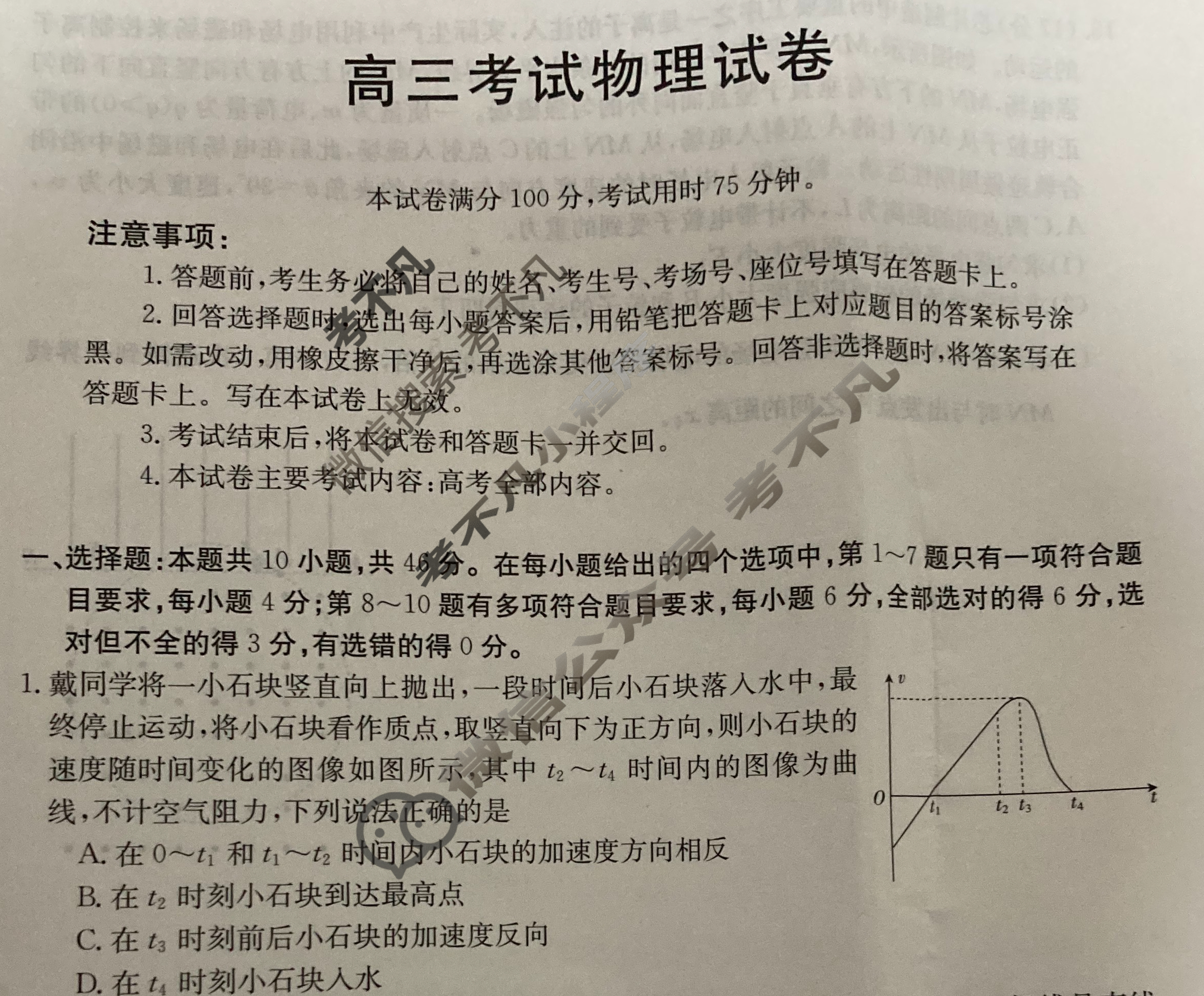 黑龙江2024届高三考试金太阳4月联考(⇧)物理试题