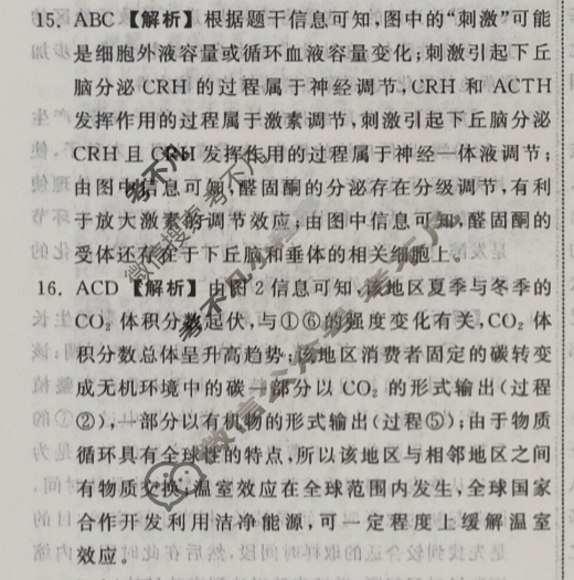 [衡中同卷]2024届 信息卷[新教材版X]生物(三)3答案