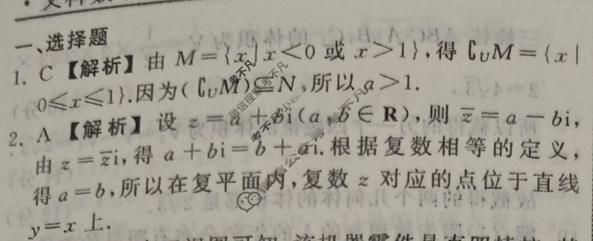 [衡中同卷]2024届 信息卷[全国卷]文科数学(二)2答案