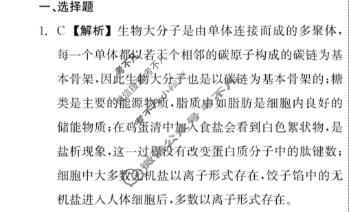 [衡中同卷]2023-2024学年度下学期高三年级二调考试[新教材版无角标]生物学答案