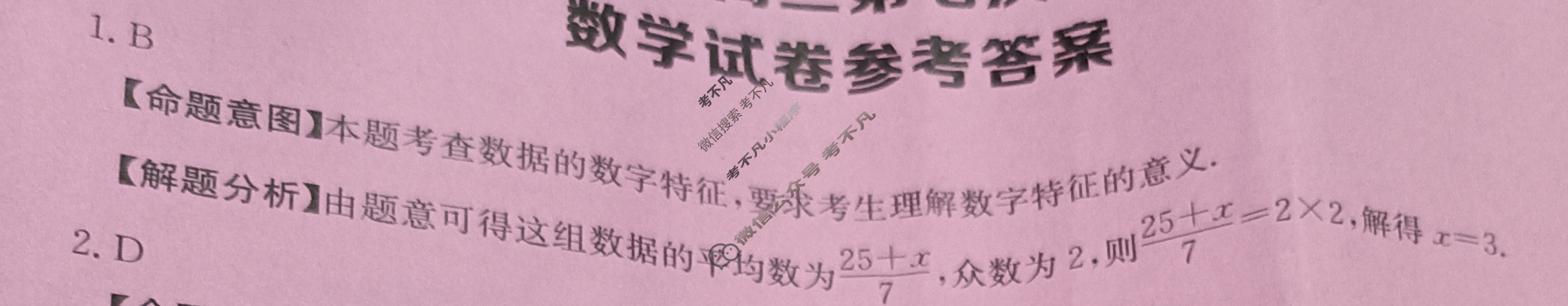 [全国大联考]2024届高三第七次联考 7LK·(新高考)数学-Y 数学答案