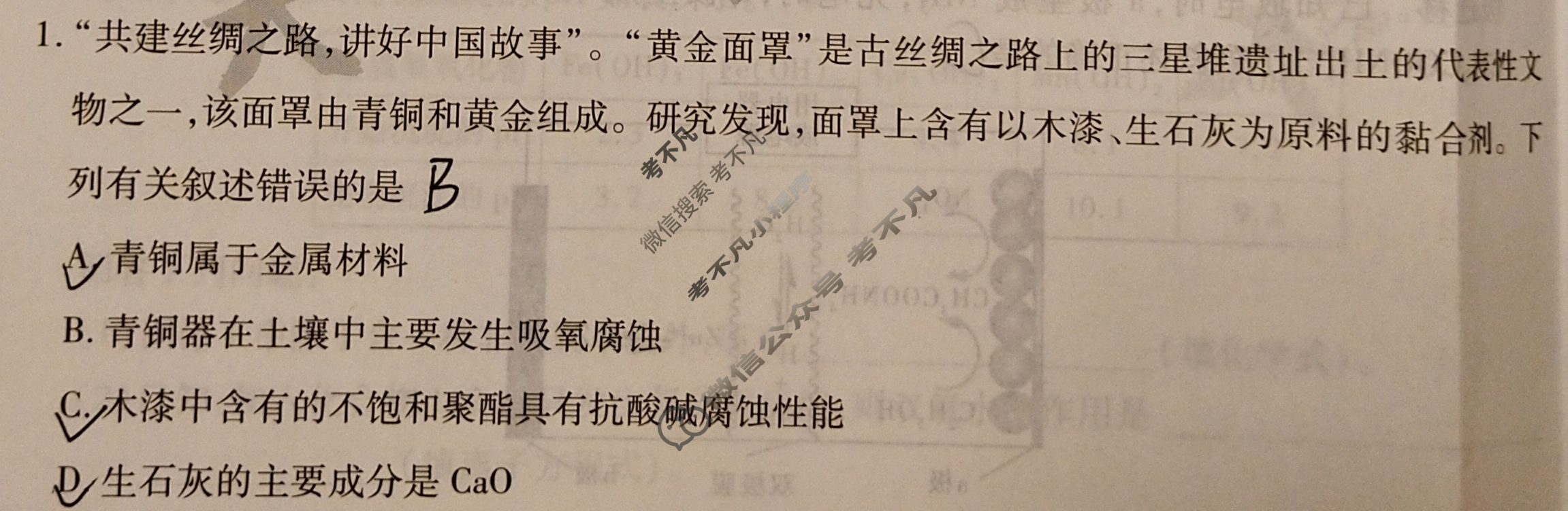 [天一大联考]2024年普通高等学校招生全国统一考试诊断卷[B卷]化学(甘肃专版)试题