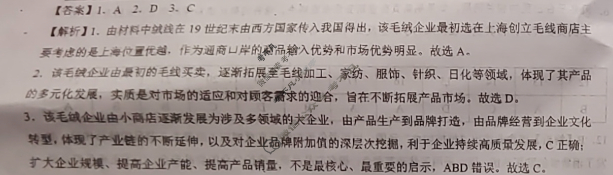 [学科网]2024届高三4月大联考(全国甲卷)文科综合答案