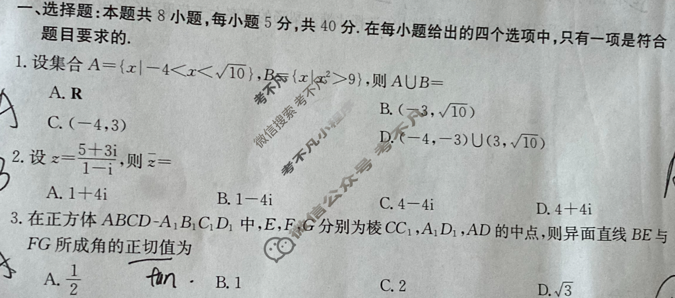 黑龙江2024届高三考试金太阳4月联考(⇧)数学试题